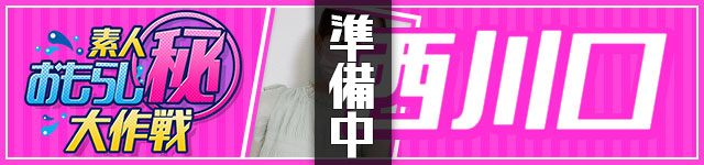 西川口
