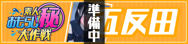 五反田